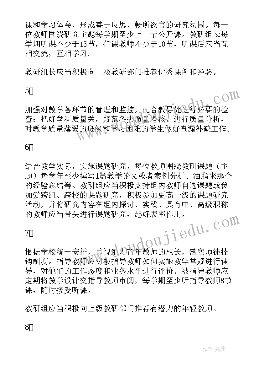 2023年教研组长一日计划表(实用5篇)