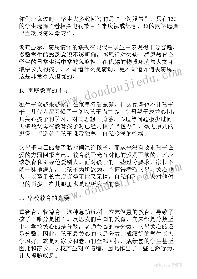 中学生暑期社会调查报告(精选8篇)