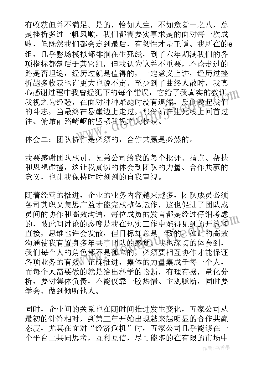 最新企业经营模拟沙盘实训报告 沙盘模拟实训报告心得体会(通用7篇)