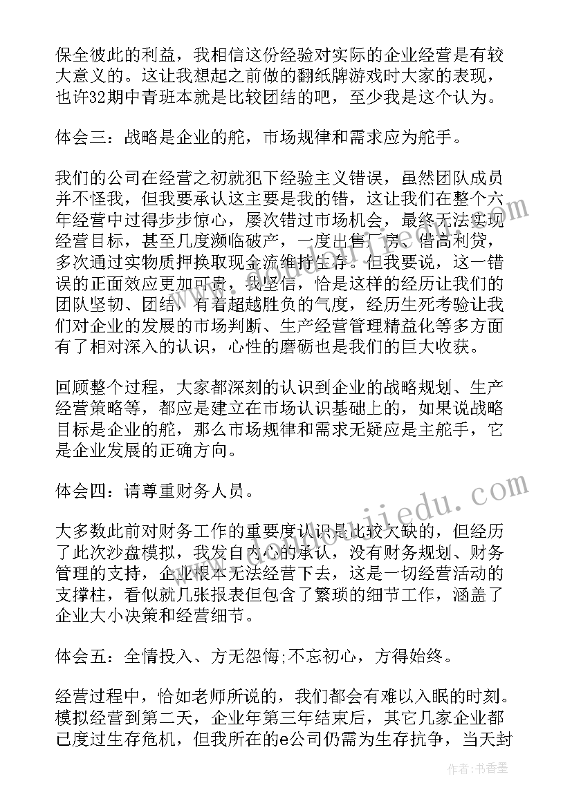 最新企业经营模拟沙盘实训报告 沙盘模拟实训报告心得体会(通用7篇)