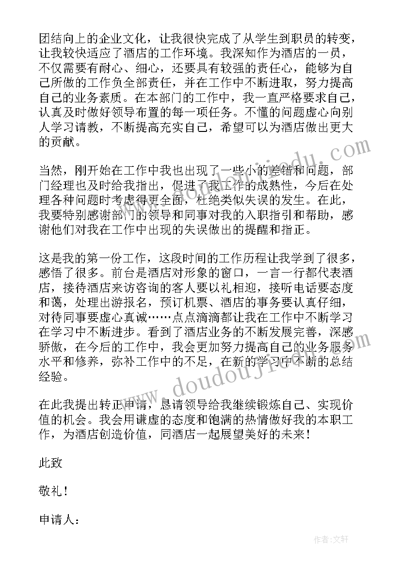 2023年运营工作转正申请书(模板10篇)