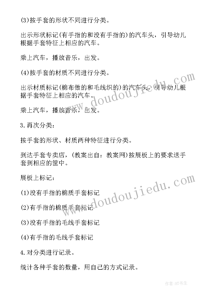 最新幼儿数学的教案(汇总5篇)