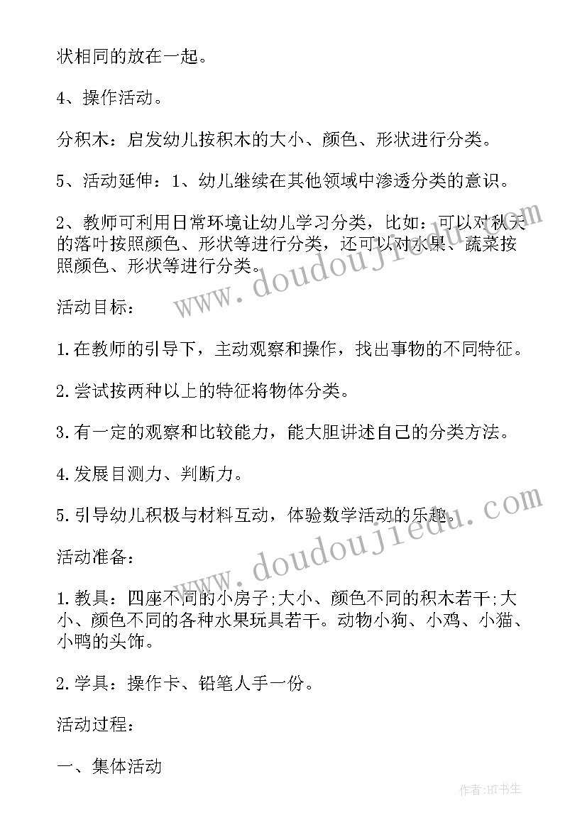 最新幼儿数学的教案(汇总5篇)