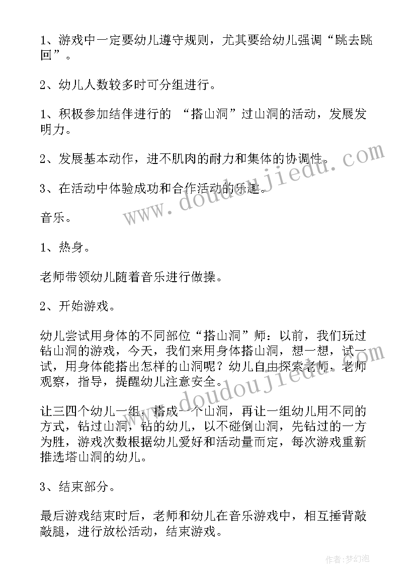 最新幼儿园游戏活动教案藏蒙蒙小班 幼儿园游戏活动教案(大全9篇)