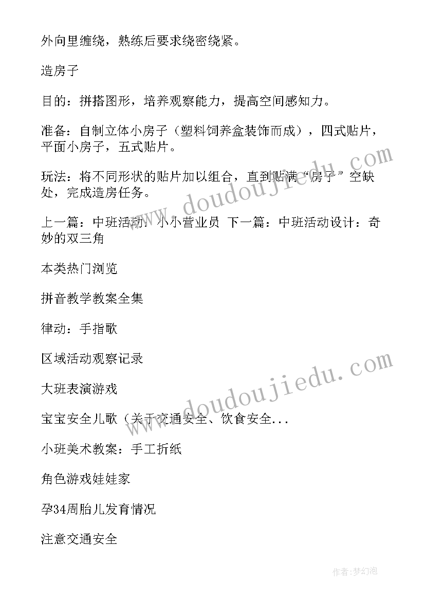 最新幼儿园游戏活动教案藏蒙蒙小班 幼儿园游戏活动教案(大全9篇)