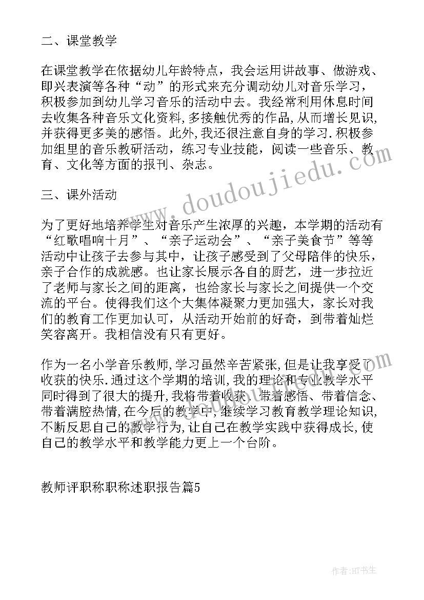 最新职称技术总结报告自动化(通用7篇)