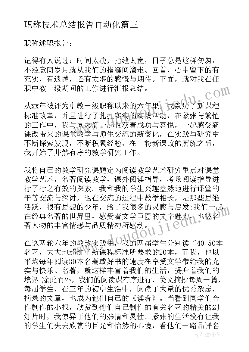 最新职称技术总结报告自动化(通用7篇)