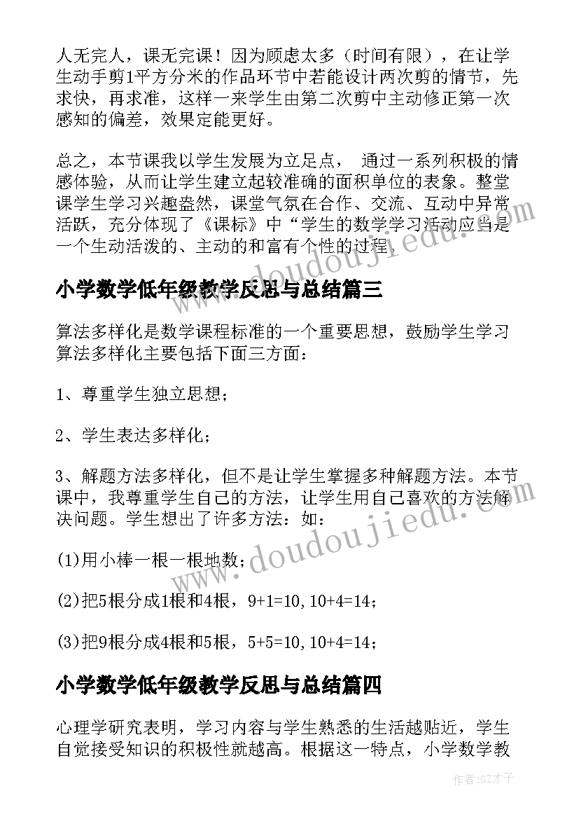 小学数学低年级教学反思与总结 小学数学教学反思(汇总9篇)