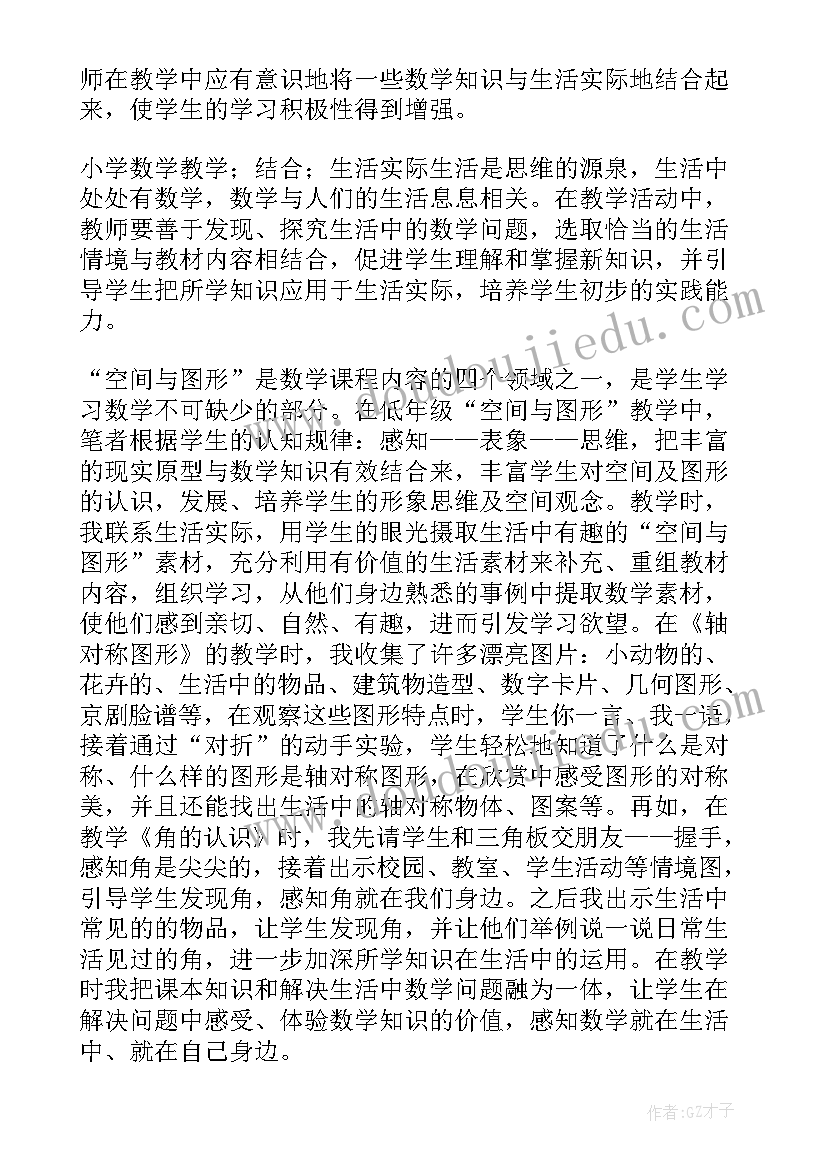 小学数学低年级教学反思与总结 小学数学教学反思(汇总9篇)