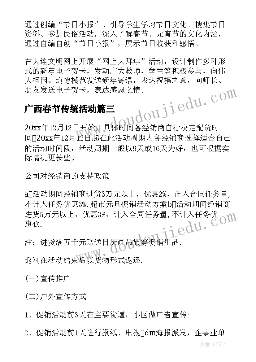 最新广西春节传统活动 我们的节日春节活动方案(汇总7篇)