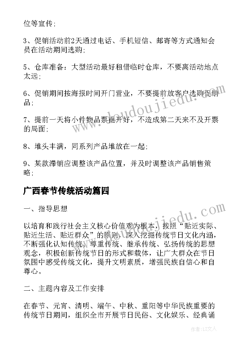 最新广西春节传统活动 我们的节日春节活动方案(汇总7篇)