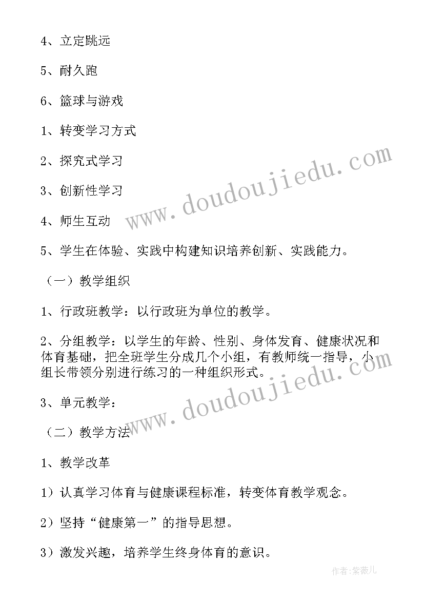 六年级体育教学计划和教案(实用7篇)