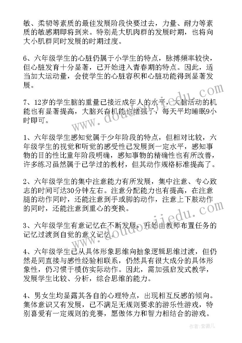 六年级体育教学计划和教案(实用7篇)