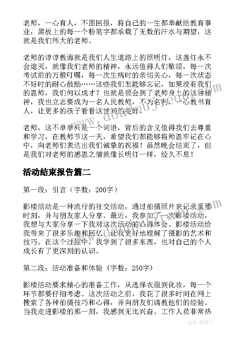 最新活动结束报告(优质8篇)