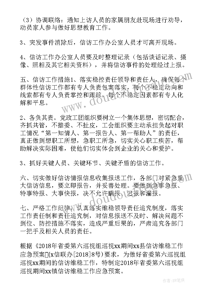 2023年水库维稳应急预案(优质5篇)