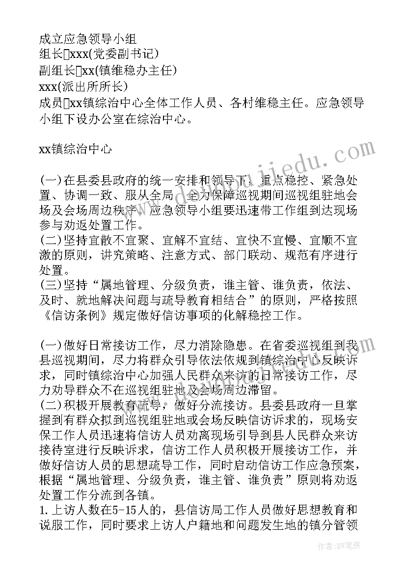 2023年水库维稳应急预案(优质5篇)