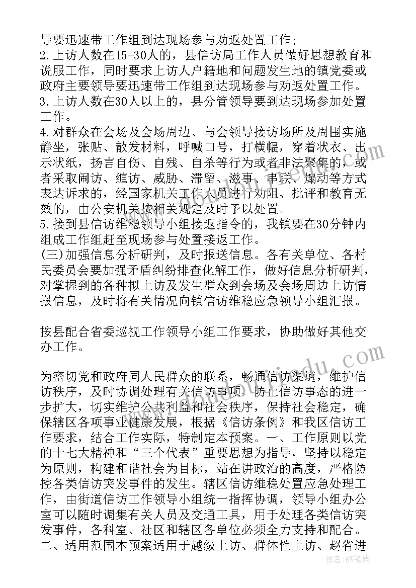 2023年水库维稳应急预案(优质5篇)