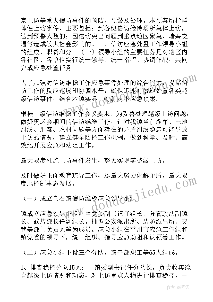 2023年水库维稳应急预案(优质5篇)