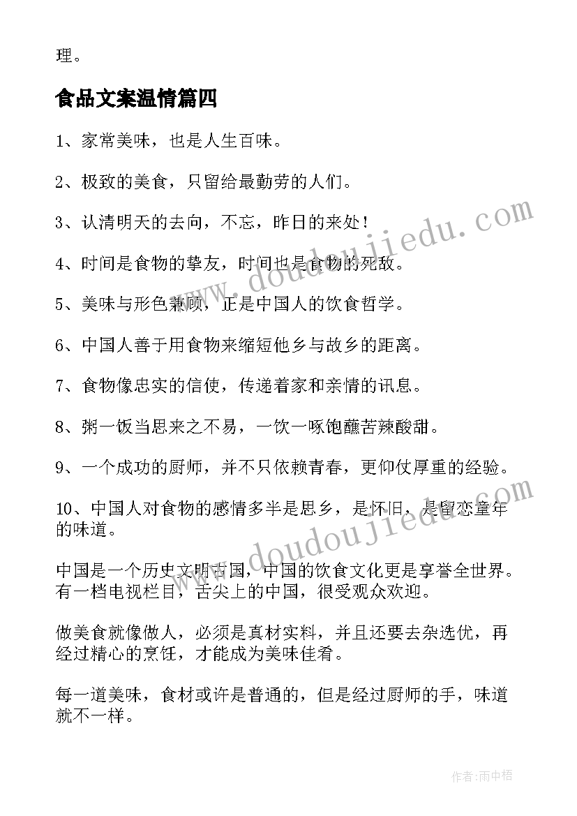 最新食品文案温情 火锅食品厂文案(实用5篇)