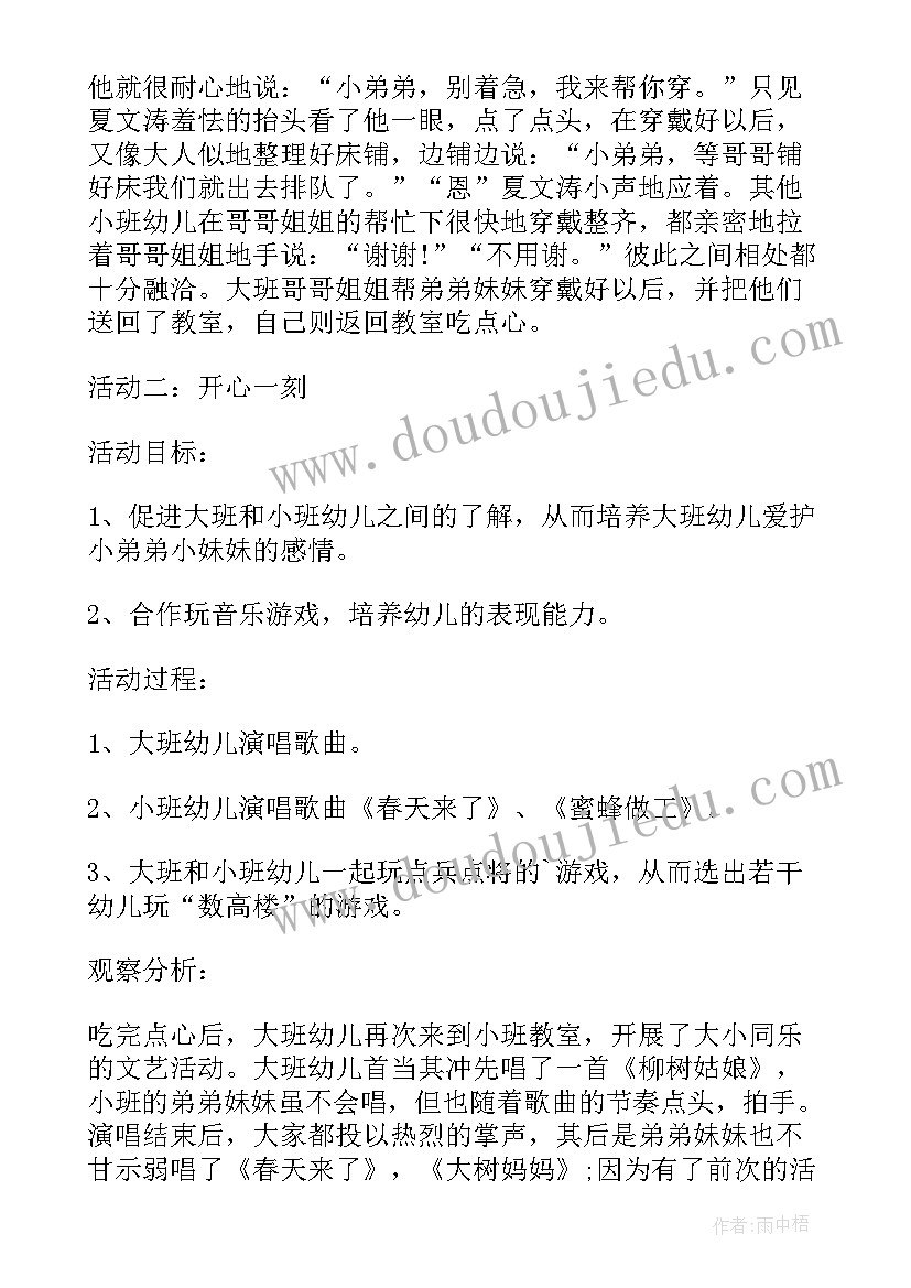 幼儿园大班大手牵小手教案(优秀5篇)