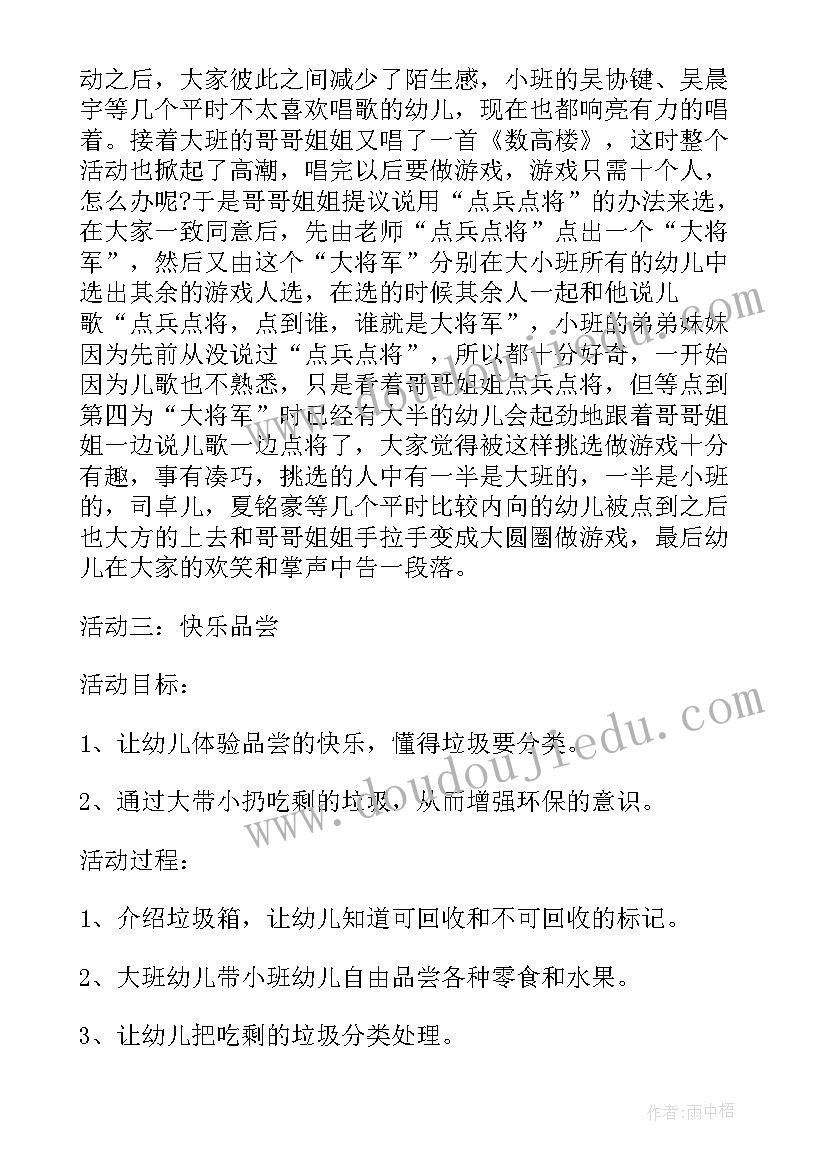 幼儿园大班大手牵小手教案(优秀5篇)