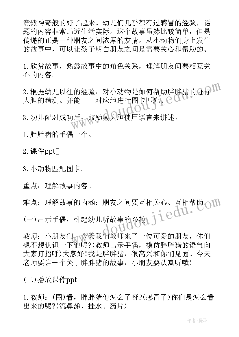 最新幼儿园语言领域活动计划中班(大全5篇)