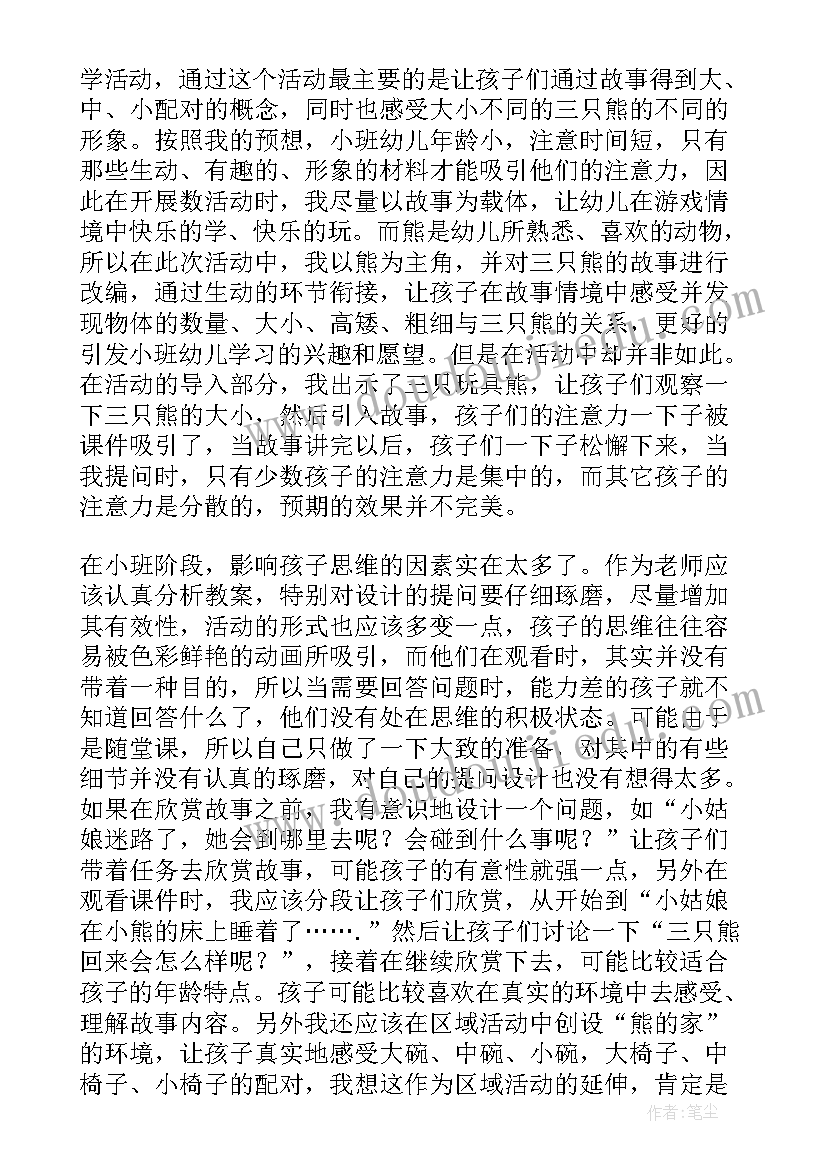 健康活动晒太阳教学反思 健康活动熊和树教学反思(汇总5篇)