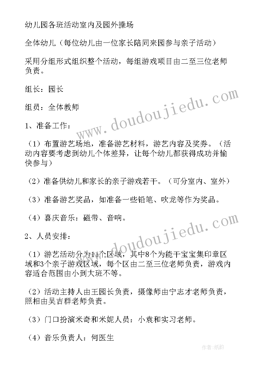 2023年幼儿园元旦抽奖活动方案 幼儿园元旦活动方案(通用6篇)