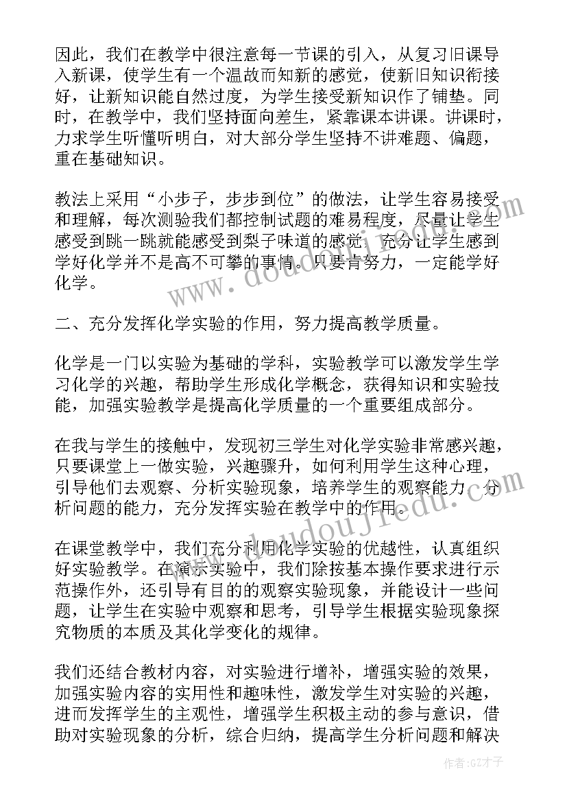 最新初中九年级化学上学期工作计划人教版(模板7篇)