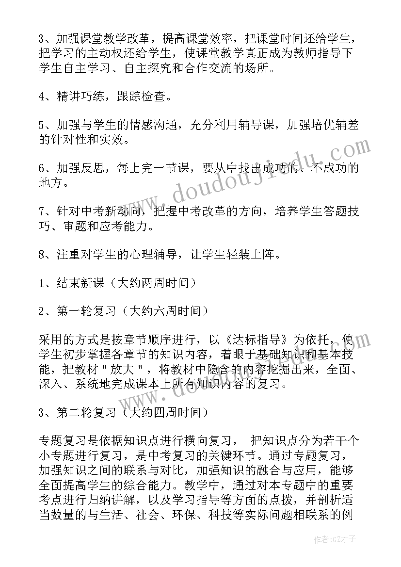 最新初中九年级化学上学期工作计划人教版(模板7篇)