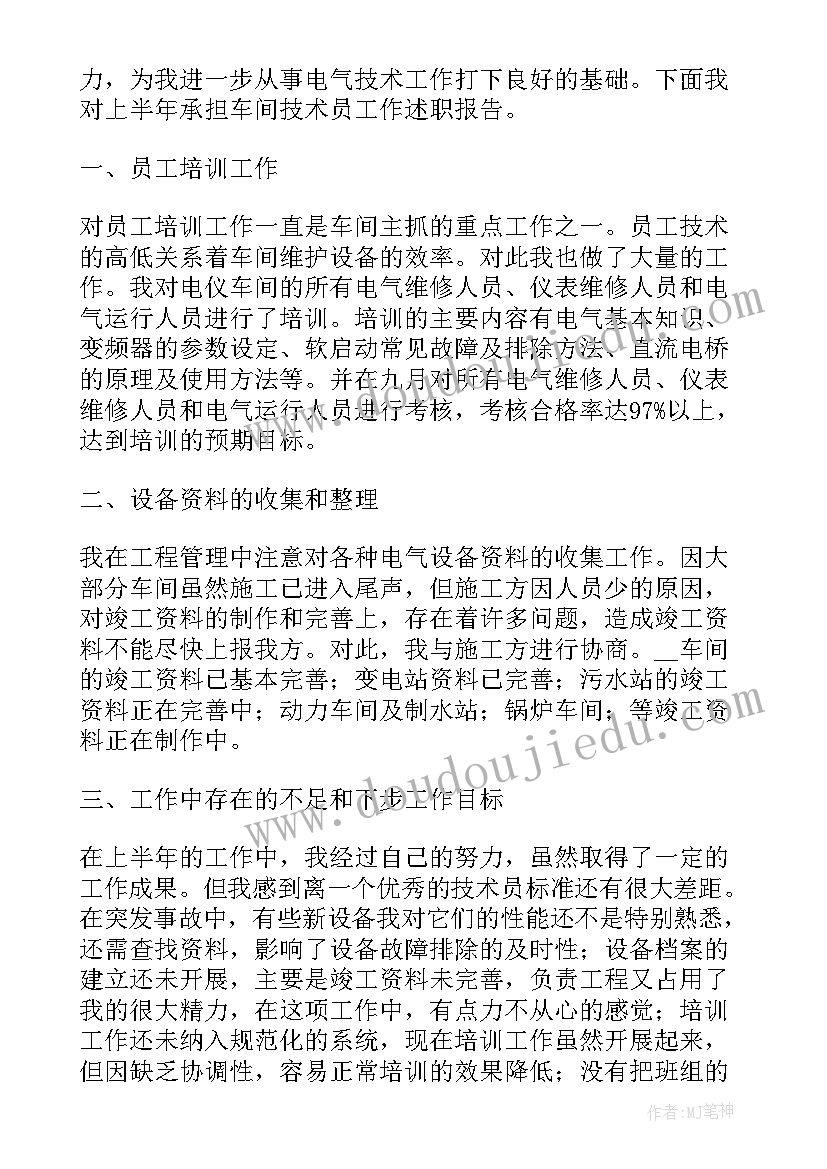 2023年烧结车间工长个人年终总结 生产车间主任述职报告(精选5篇)