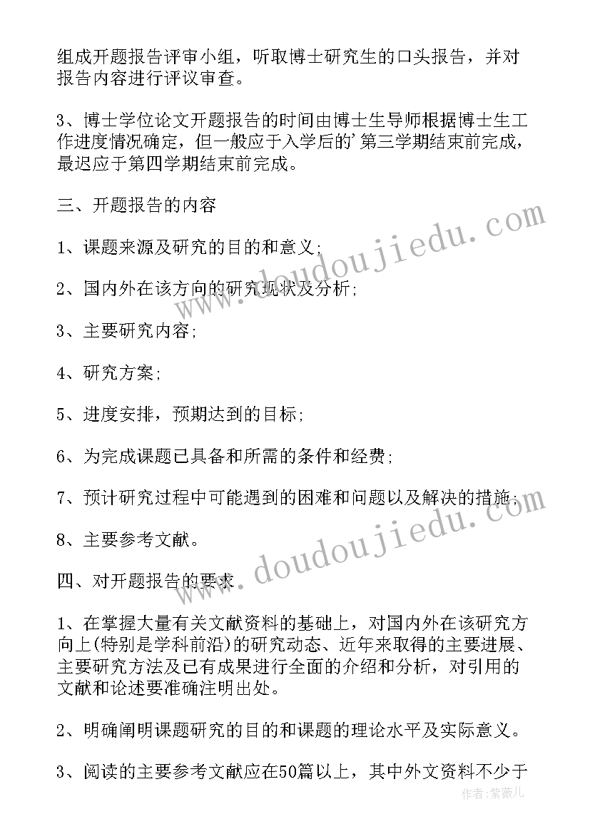 最新博士论文开题报告样本(优质9篇)