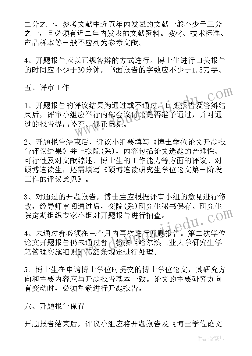 最新博士论文开题报告样本(优质9篇)