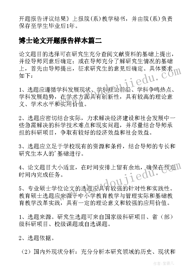 最新博士论文开题报告样本(优质9篇)