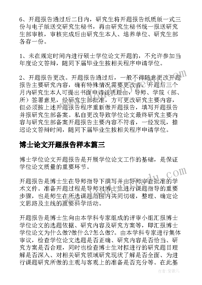 最新博士论文开题报告样本(优质9篇)