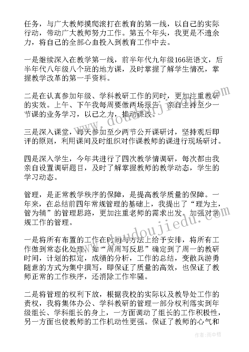 中学中层干部竞职报告 中学中层干部述职报告(精选5篇)