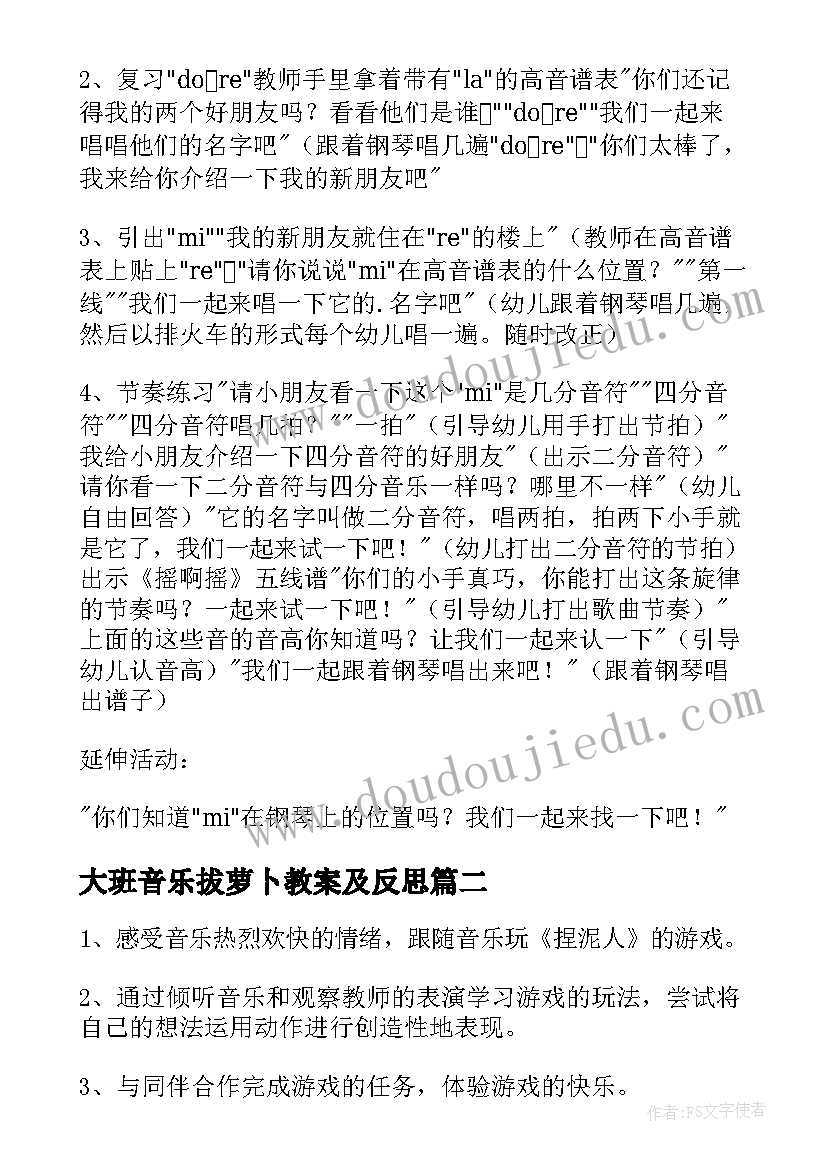 大班音乐拔萝卜教案及反思 幼儿园大班音乐游戏活动教案(优质7篇)