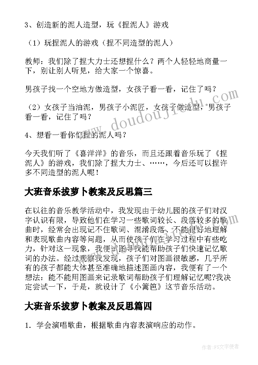 大班音乐拔萝卜教案及反思 幼儿园大班音乐游戏活动教案(优质7篇)