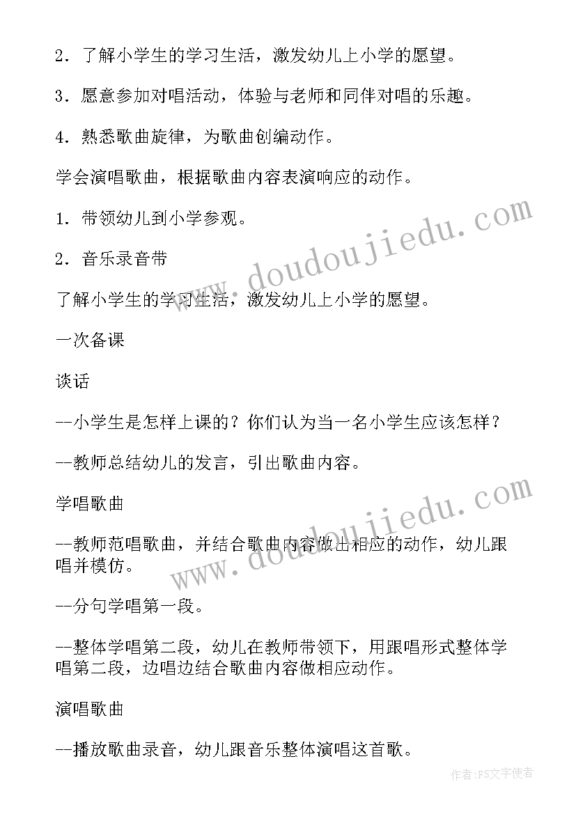 大班音乐拔萝卜教案及反思 幼儿园大班音乐游戏活动教案(优质7篇)