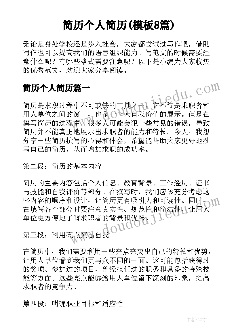 爱国人物事迹 爱国爱国心得体会(汇总7篇)