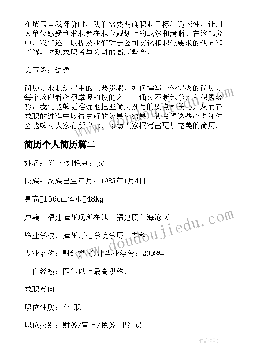 爱国人物事迹 爱国爱国心得体会(汇总7篇)