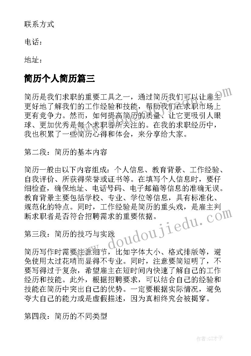 爱国人物事迹 爱国爱国心得体会(汇总7篇)