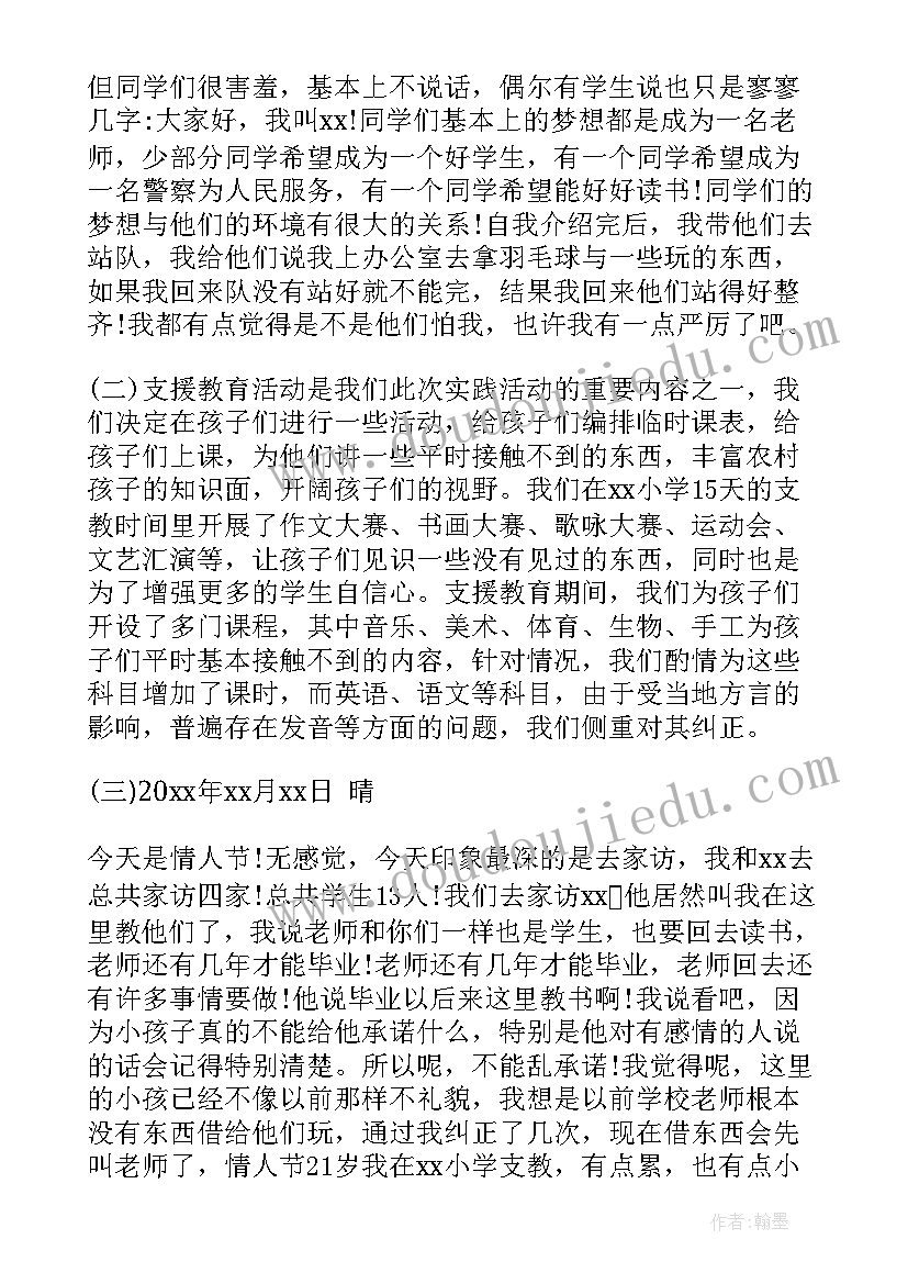 2023年社会实践报告支教 支教社会实践报告(汇总6篇)