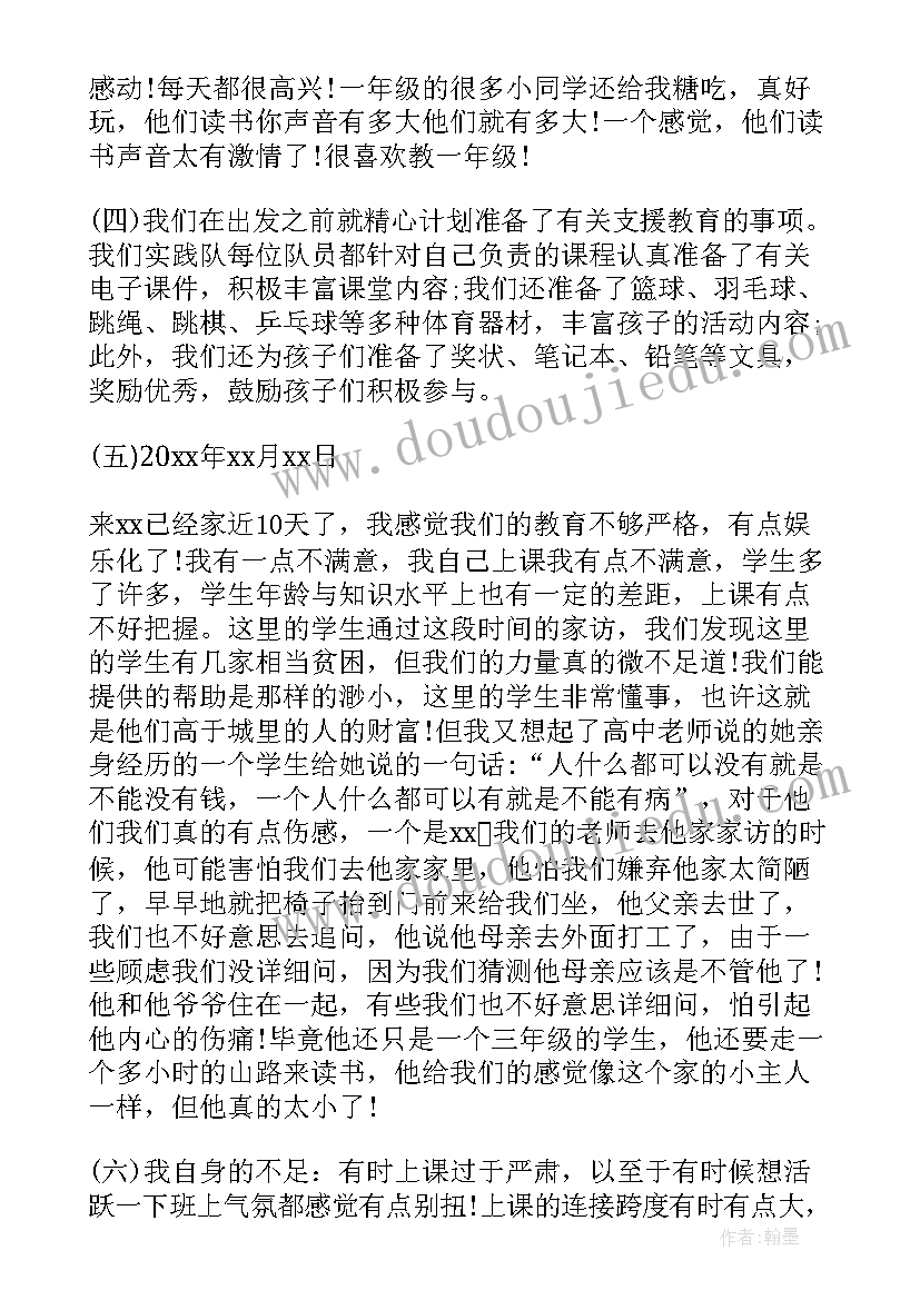 2023年社会实践报告支教 支教社会实践报告(汇总6篇)