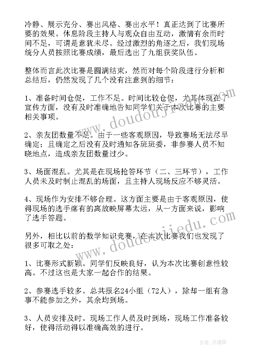 最新趣味活动总结文案(优秀5篇)