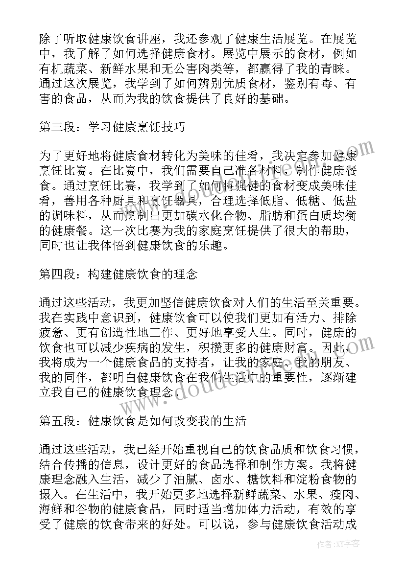 最新健康特殊的电话号码教案 健康饮食的活动心得体会(通用10篇)