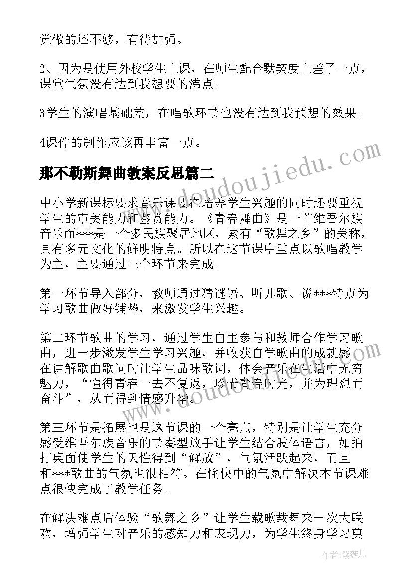 2023年那不勒斯舞曲教案反思(精选5篇)