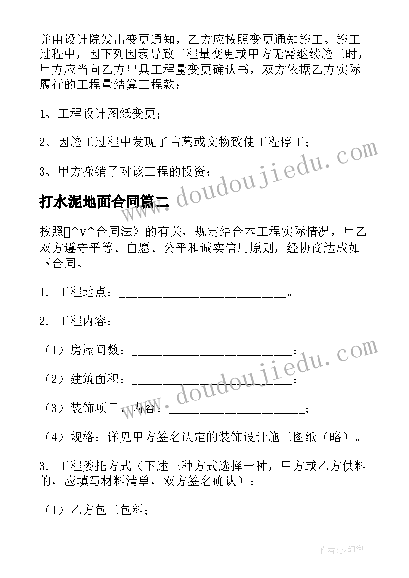 2023年打水泥地面合同(实用5篇)