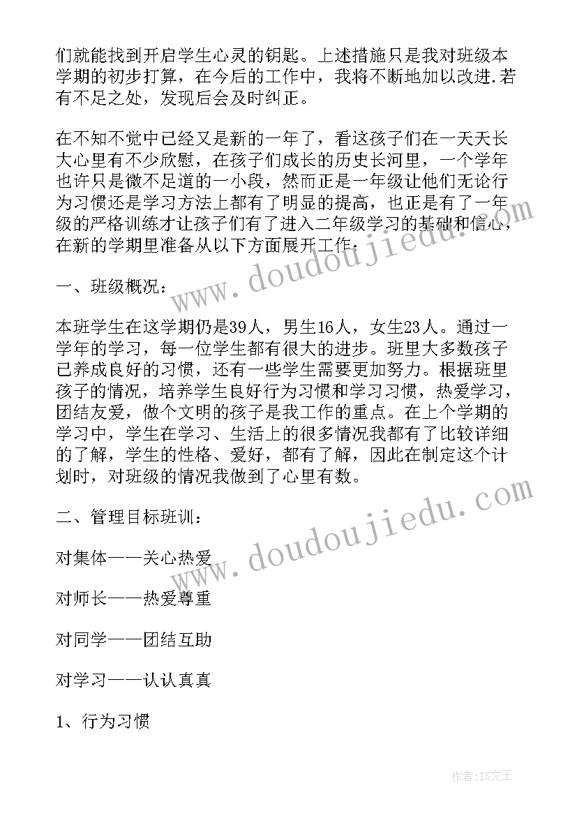 2023年二年级新学期计划条(大全9篇)