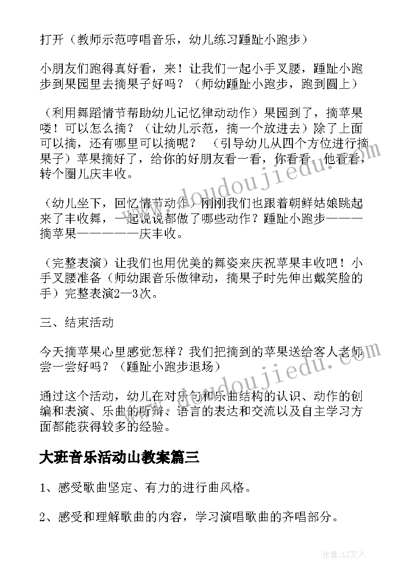 2023年大班音乐活动山教案 中班音乐活动反思(优秀10篇)